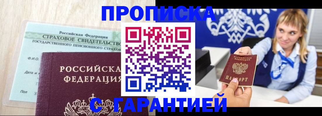 прописка паспорт в Иланском